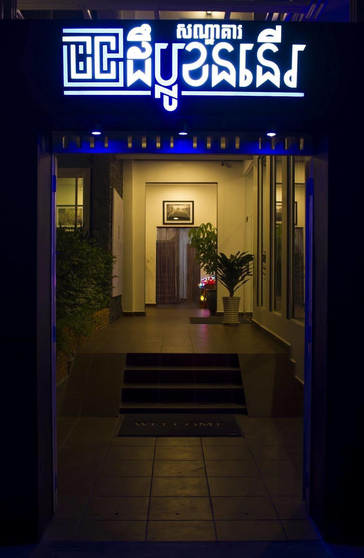 The Blue Corner Boutique Hotel 金边 外观 照片